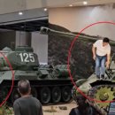 전쟁기념관 탱크 밟고 올라가 '브이'…민폐 남녀 관람객 이미지