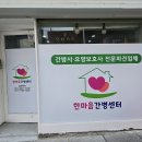 한마음 간병센터