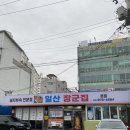 이가네장군집 | 일산 맛집_구일산장군집
