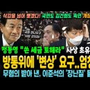 방통위에 변상 요구 엄청 쎄다 이미지