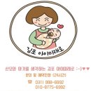 행복한미래로 | 김포 마산동, 구래동, 양촌 산후도우미) 김포 아이미래로 산후도우미 후기(대만족!!)
