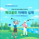 한국파크골프지도자협회 이미지