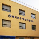 동대문구창업지원센터 이미지