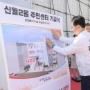 양천구청 목1동 주민센터 문화일보