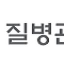 질병관리청 이미지