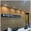 디지털탑치과의원 이미지