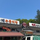 광명누리길 2코스 | [광명 맛집] 진하고 얼큰한 국물이 일품! 이름값 하는 '또와요 짬뽕'