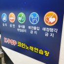 명동 노래연습장 이미지