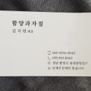 함양과자점 이미지