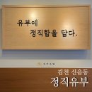 신음새동네길 | 김천 혼밥하기 좋은 신음동 혼밥 맛집【정직유부】 1인 혼밥세트