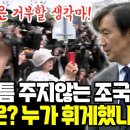 숨 쉴 틈 주지않는 조국 &#34;양평고속도로는? 누가 휘게했는지 김건희 특검법에 추가&#34; 이미지