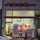 화룡반점 | 부천중국집맛집 화룡반점🍜 실패 없는 곳! 탕수육 미쳤다