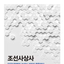 동부상사 | 오구라 기조 - 조선사상사