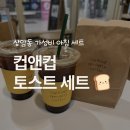 컵앤컵커피 | 상암동 카페 컵앤컵 4500원 가성비 세트! 햄치즈 토스트 원두 맛집 후기