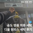 랜드명품세탁