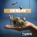 건영 JOB정보 ☆ 채용·연봉, 라포르테·아모리움