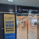 로얄바디짐 | 은행동헬스장 로얄바디짐 은행동PT 커플피티 후기