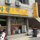 가원반점 네이버블로그