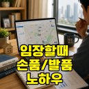 발품 팔기 전에 손품부터 파는 온라인 임장 활용 전략 가이드
