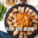 때깔 | 한돈 삼겹살 1kg 구이 찜 등 요리 때깔 좋은 정육방 고기 후기