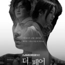 더 페어