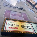 꼬지마루 | 우메다 맛집 이사리비 예약 및 후기 로바다야끼 꼬치 맛집