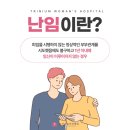 트리니움 여성병원