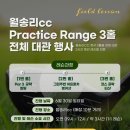 월송리CC 골프연습장 이미지