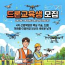 구미드론아카데미