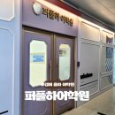 에이원 영어학원 | 김해 장유 율하 영어학원 퍼플하어학원 초등 중등1년 수강후기