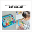 자연스럽게 스며드는 생활영어 | 우리 아이 첫 영어 동요 핑크퐁스토어 베베핀 마더구스 패드 후기