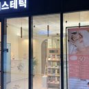온빛에스테틱