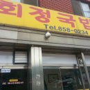 회정국밥 이미지