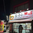 깔끄막칼국수보쌈