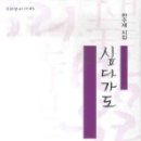 ▣ 2009년 회원시집 합동출판기념회 참석 통보해주신 분들 ▣ 이미지