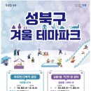 성북구겨울 썰매장(우이천다목적광장) 이미지