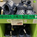 크록스이마트월계점