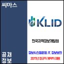 2017 한국지역정보개발원 정규직 / 계약직 채용 이미지