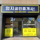 엄지공인중개사사무소 이미지