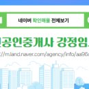 옥계공인중개사 사무소 이미지