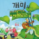 개미와 베짱이 이미지