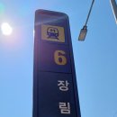 장림역 6번 출구 앞 이미지