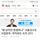 "왜 남자만 밤샘하냐" 서울상수도사업본부, 여직원도 숙직 선다 이미지