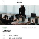남광초등학교 | [제주] 오붓 웰니스패스 사쉬요가 새벽요가 후기
