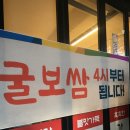 벼락식당 | [대구/중구] 대봉동 굴보쌈 맛집 “벼락집” 후기