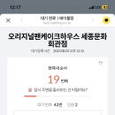 (주)오리지널팬케이크하우스(세종문화회관점)