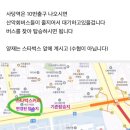 필수 사항 알림, 양재 탑승은 1번출구 나와서 200m앞 스타벅스 앞입니다 지도 첨부함 이미지