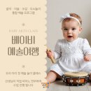 감성스토리레인보우뮤직음악학원 | 우리 아기를 위한 특별한 예술 경험, 음악과 미술을 함께, 베이비 예술여행 감성스토리 레인보우뮤직
