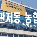 남대전농협 하나로마트 이미지