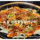 아리랑산장어구이 이미지